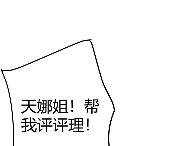 我来自游戏漫画免费阅读下拉式六漫画星球漫画,第205话 不动暗纹的再会121图