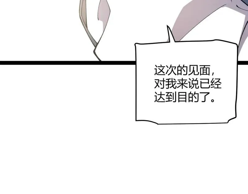 我来自游戏免费观看漫画,第205话 不动暗纹的再会57图