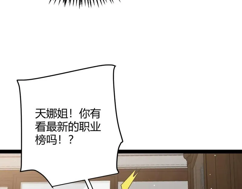 我来自游戏漫画免费阅读下拉式六漫画星球漫画,第205话 不动暗纹的再会145图