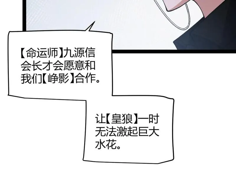 我来自游戏免费观看漫画,第205话 不动暗纹的再会104图