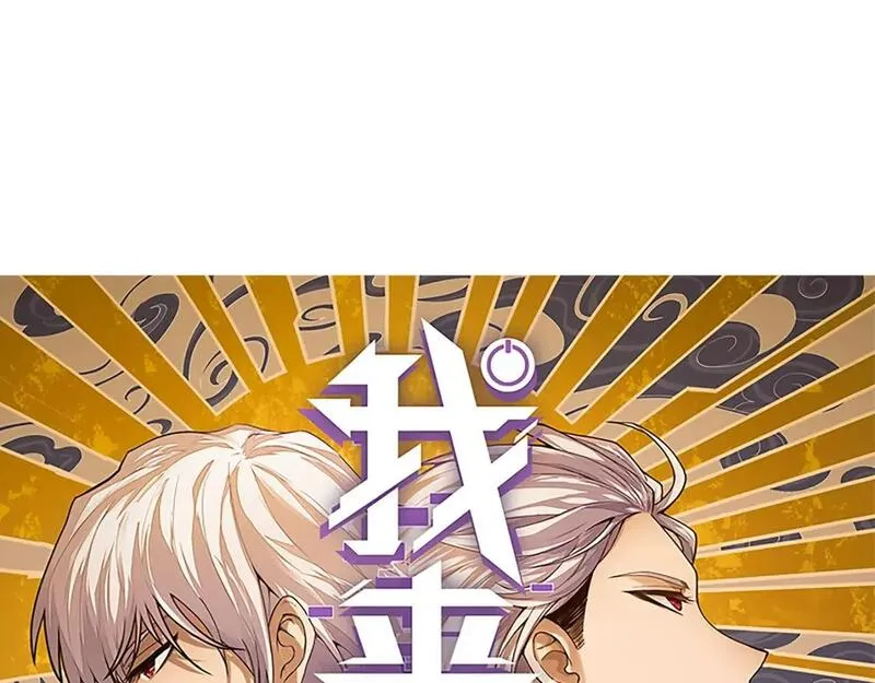 我来自游戏漫画免费阅读下拉式六漫画星球漫画,第205话 不动暗纹的再会1图