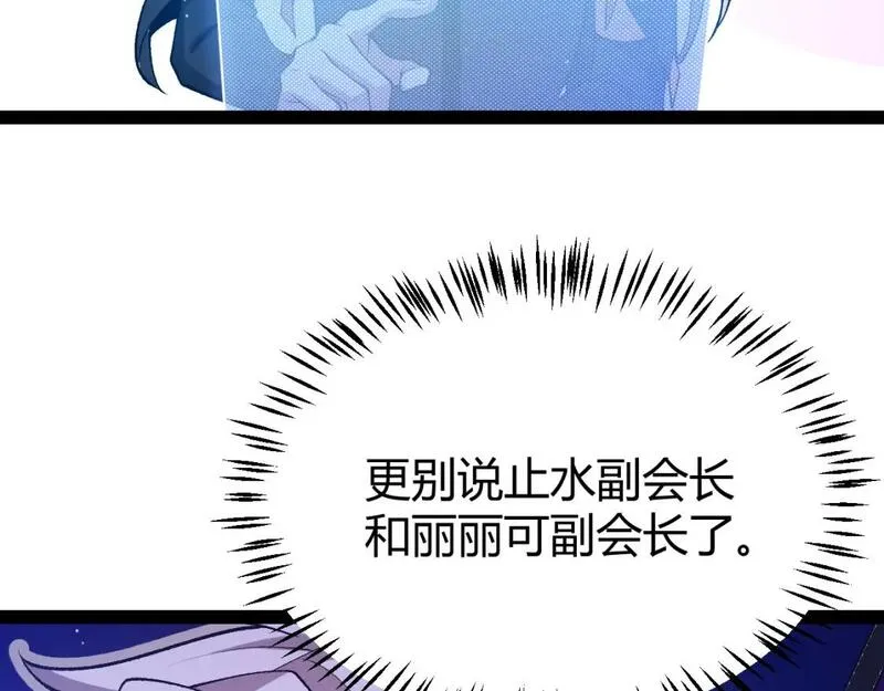 我来自游戏免费观看漫画,第205话 不动暗纹的再会141图