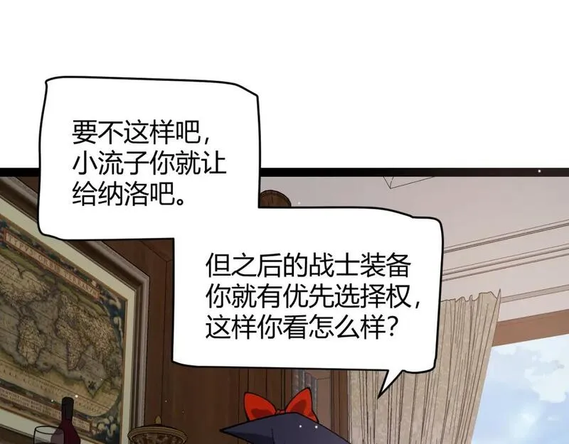 我来自游戏免费观看漫画,第205话 不动暗纹的再会131图