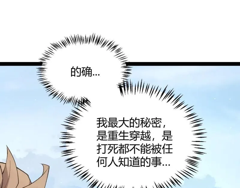 我来自游戏免费观看漫画,第205话 不动暗纹的再会50图