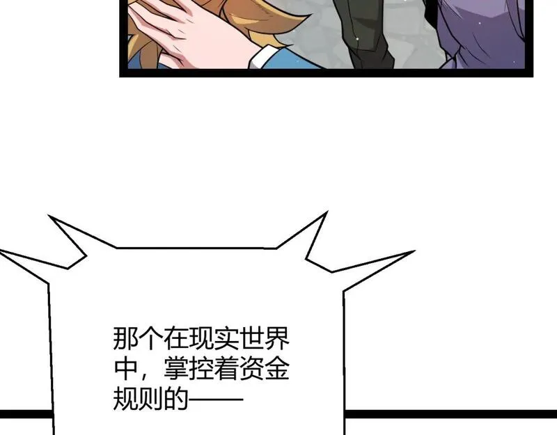 我来自游戏漫画全集完整版漫画,第206话 德罗尔家族！162图