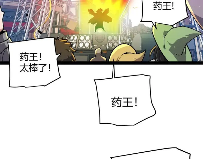 我来自游戏漫画全集完整版漫画,第206话 德罗尔家族！113图