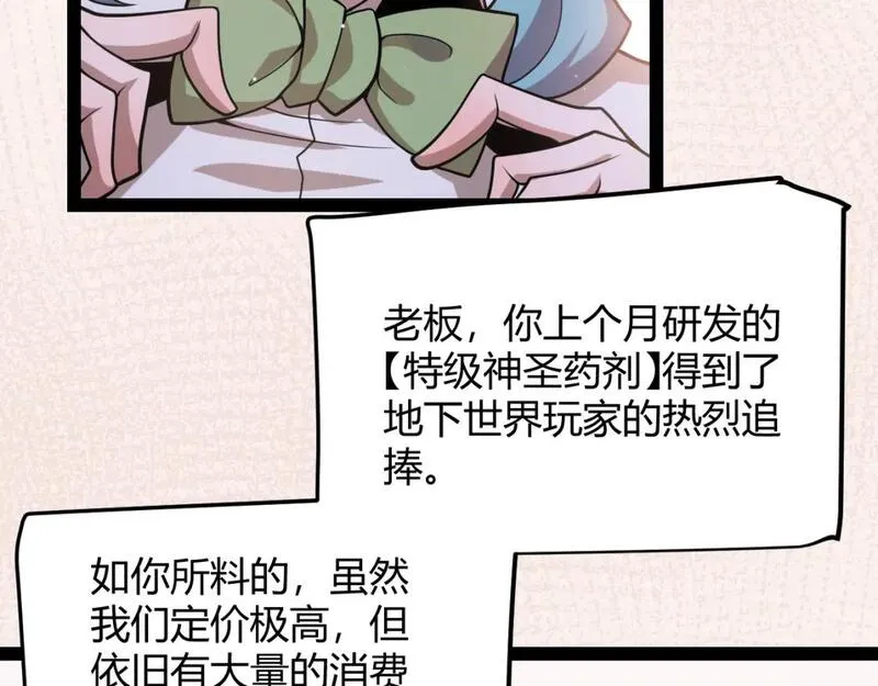 我来自游戏漫画全集完整版漫画,第206话 德罗尔家族！36图