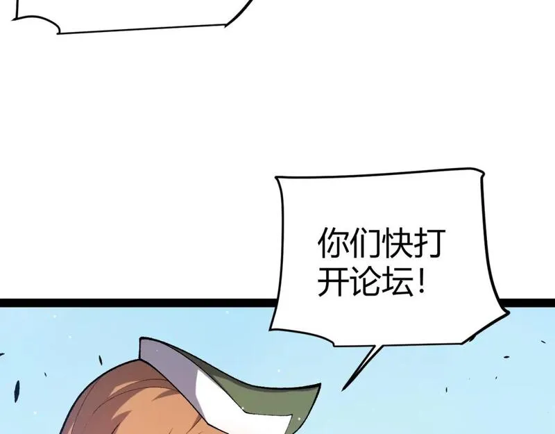 我来自游戏动漫免费观看全集漫画,第209话 屠城14图