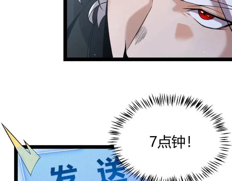 我来自游戏漫画全集完整版漫画,第209话 屠城120图