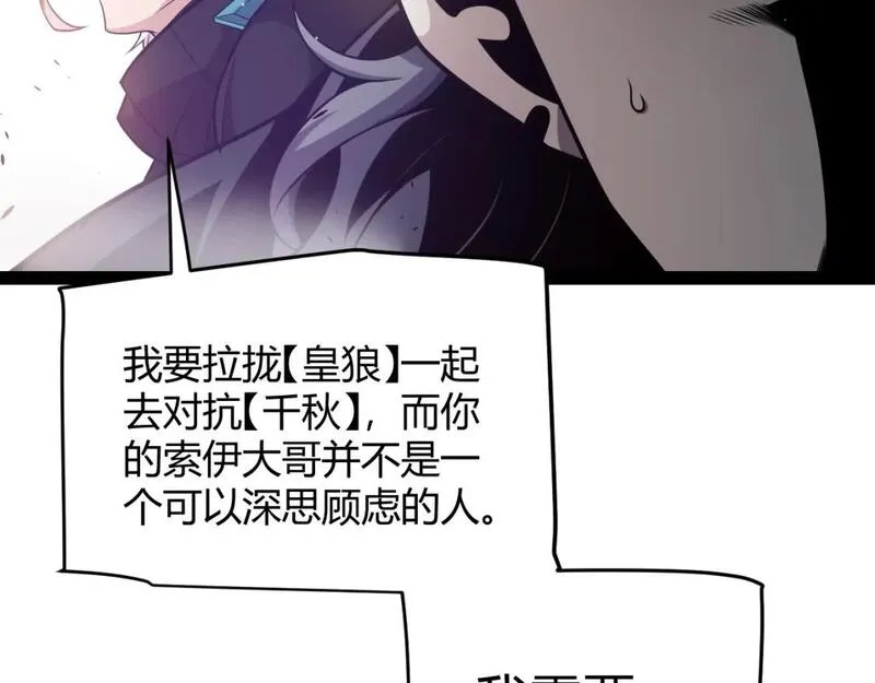 我来自游戏全集完整版漫画,第210话 骑士与恶魔的屠杀148图