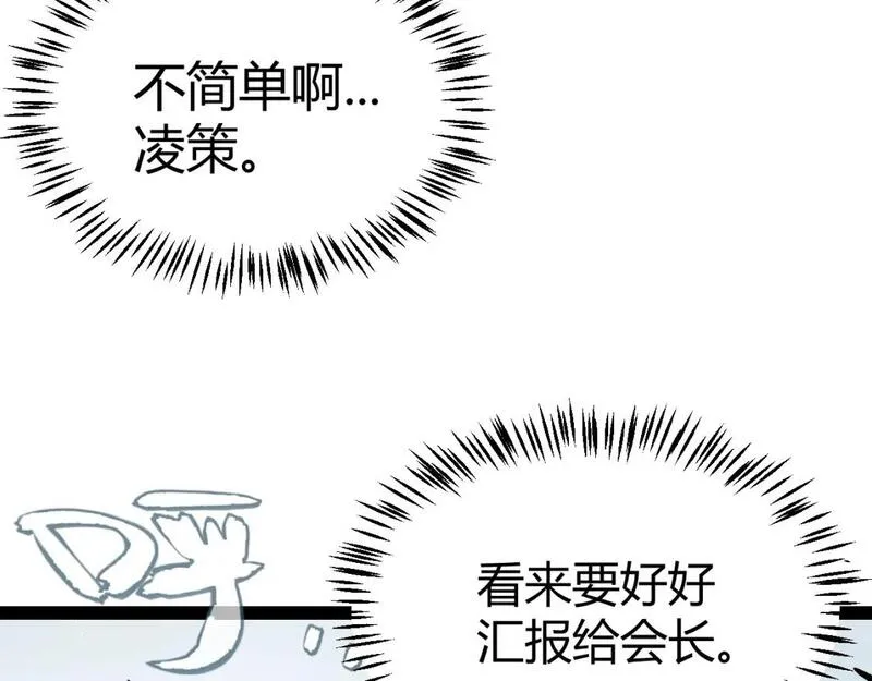 我来自游戏漫画,第211话 凌策的极度威亚117图