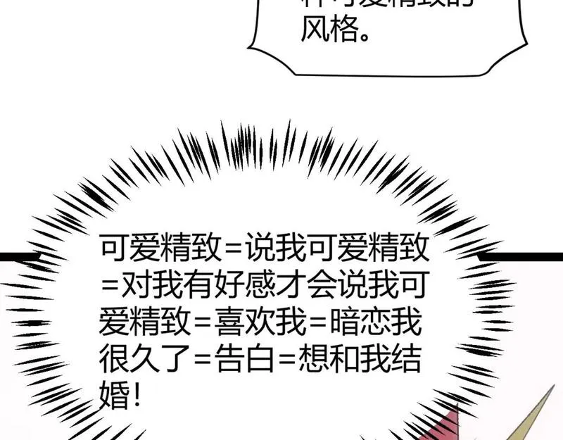 我来自游戏漫画,第211话 凌策的极度威亚145图