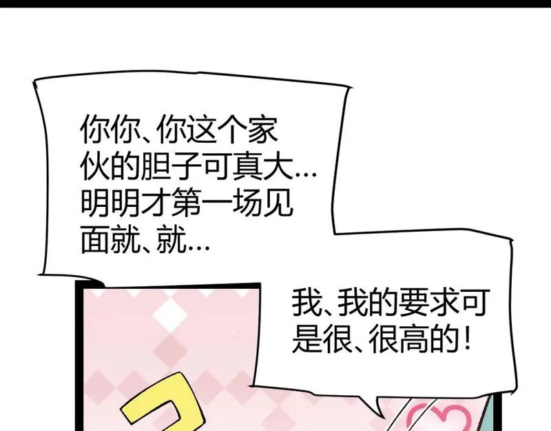 我来自游戏漫画,第211话 凌策的极度威亚148图