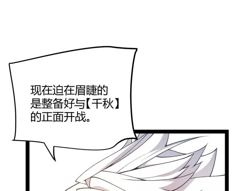 我来自游戏漫画全集完整版漫画,第212话 同盟联合123图