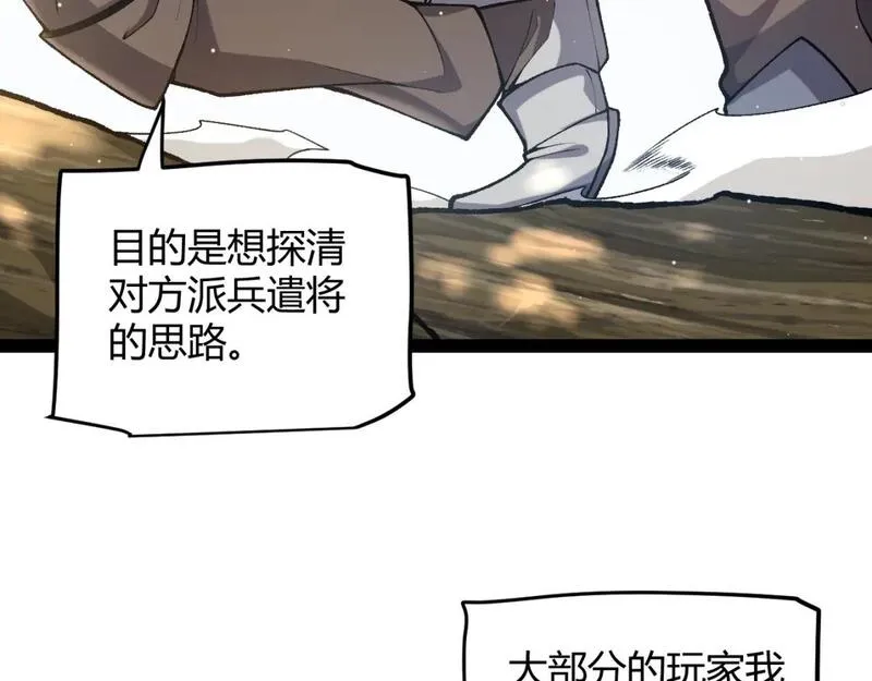 我来自游戏免费观看漫画,第214话 成也狂，败也狂30图