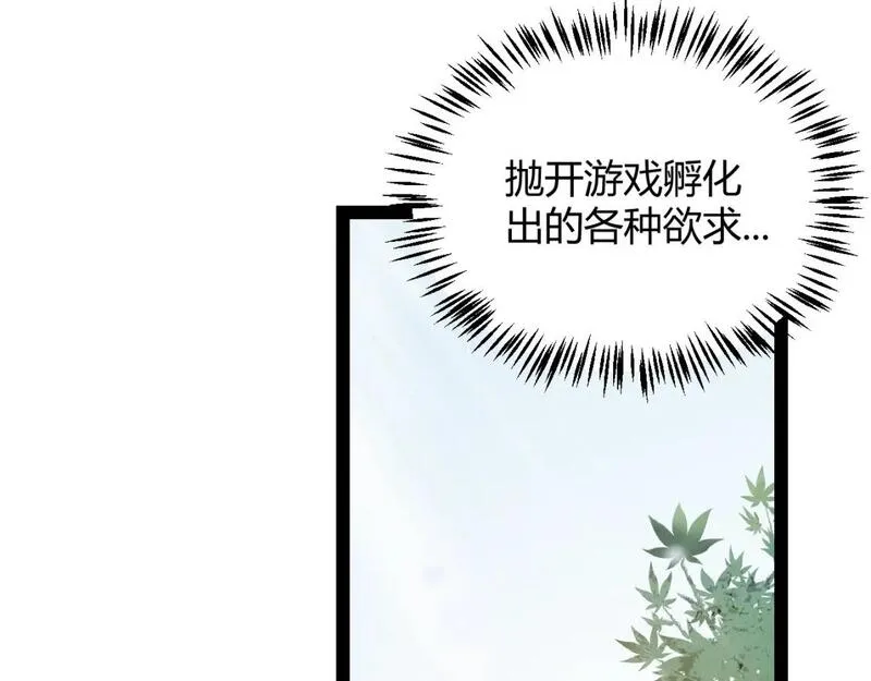 我来自游戏动态漫画第二季漫画,第222话 为了伙伴！59图