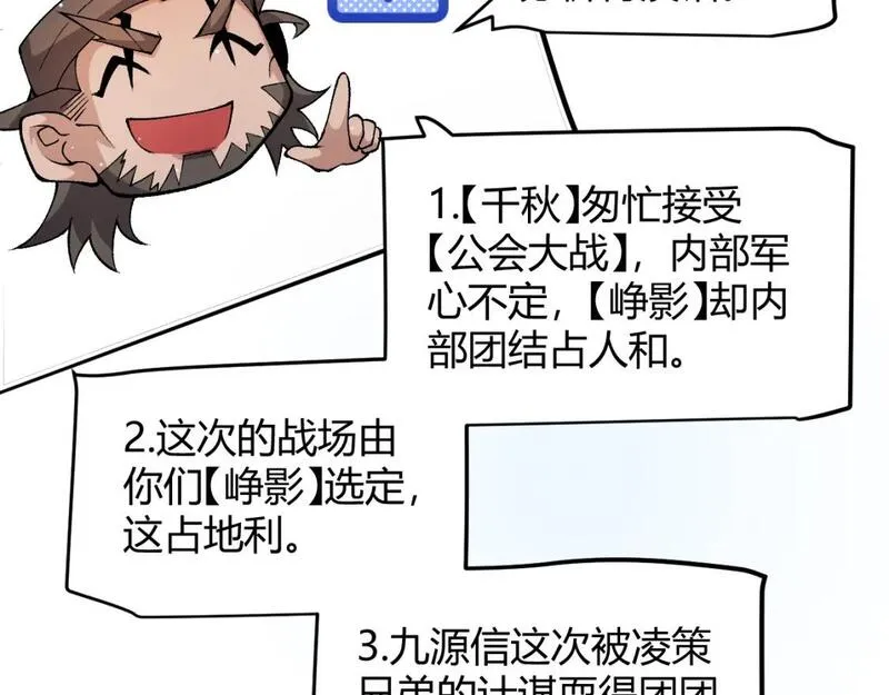 我来自游戏有女主吗漫画,第222话 为了伙伴！64图