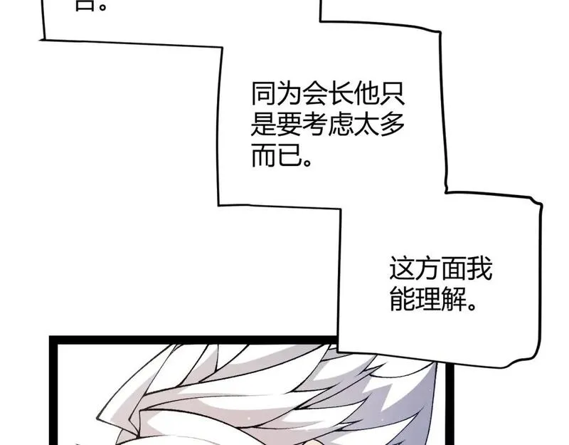 我来自游戏免费观看漫画,第222话 为了伙伴！71图