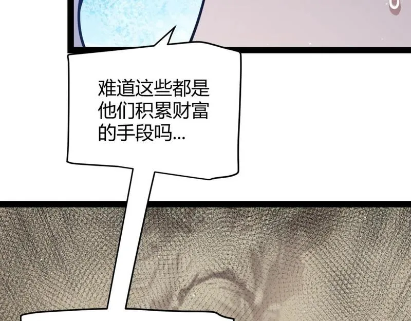 我来自游戏动态漫画第二季漫画,第222话 为了伙伴！90图