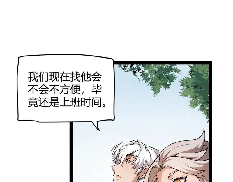 我来自游戏免费观看漫画,第222话 为了伙伴！162图