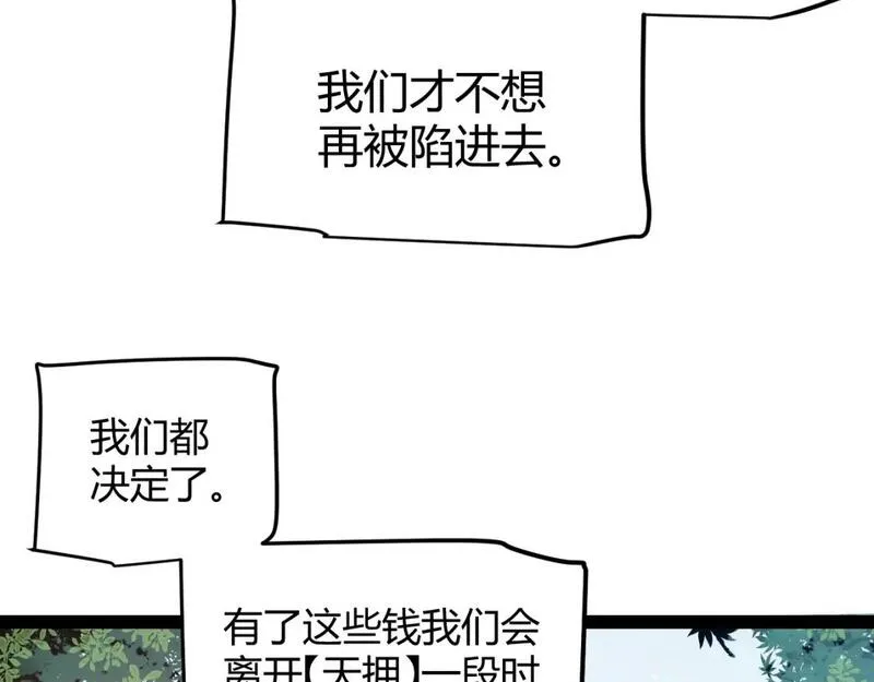 我来自游戏免费观看漫画,第222话 为了伙伴！53图