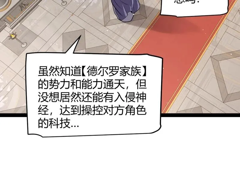 我来自游戏漫画免费观看全集下拉式漫画,第222话 为了伙伴！84图