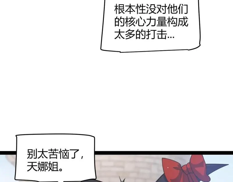 我来自游戏有女主吗漫画,第222话 为了伙伴！24图