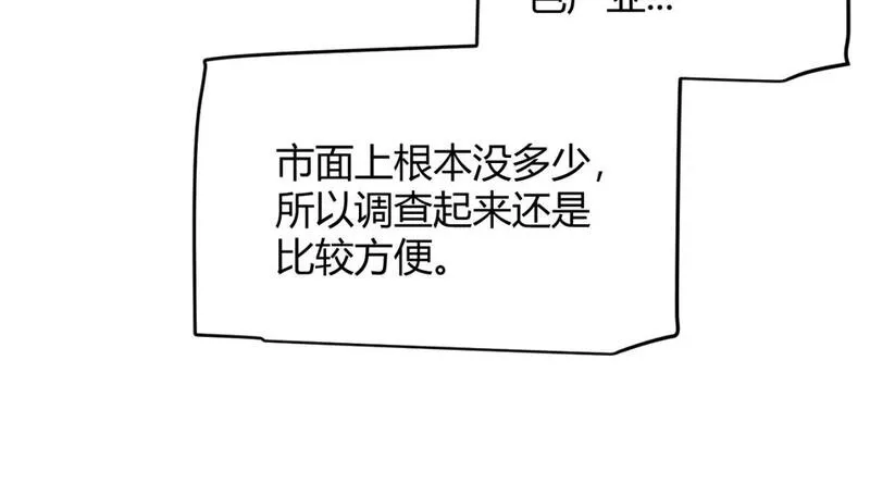 我来自游戏第一季在线观看漫画,第223话 另类的潜入29图