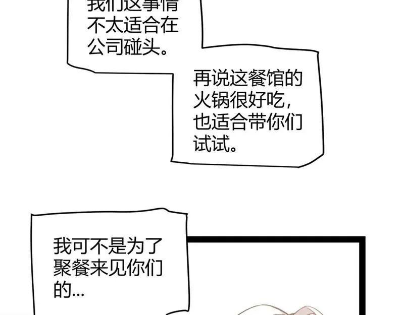 我来自游戏第三季合集漫画,第223话 另类的潜入8图