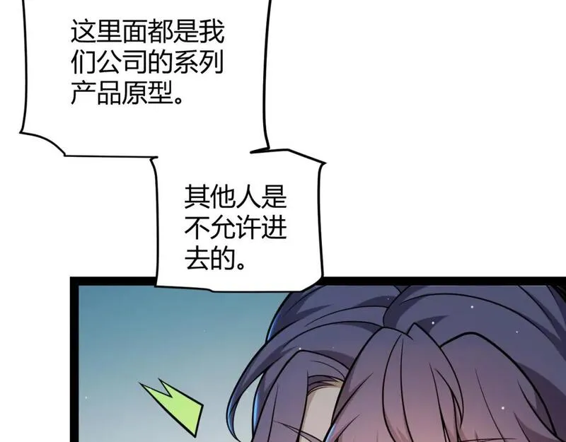 我来自游戏第三季合集漫画,第223话 另类的潜入86图