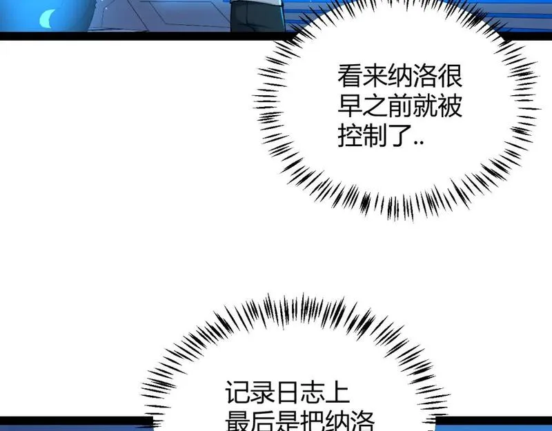 我来自游戏漫画全集完整版漫画,第226话 未曾休止105图