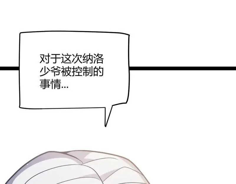 我来自游戏免费观看漫画,第227话 新的危机？！76图