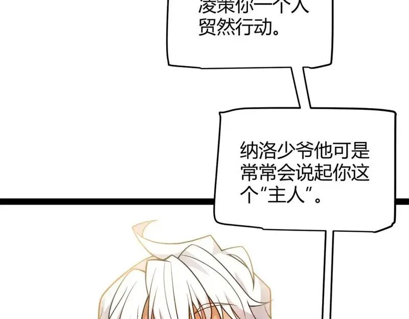 我来自游戏免费观看漫画,第227话 新的危机？！88图