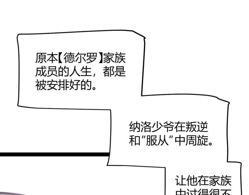 我来自游戏免费观看漫画,第227话 新的危机？！93图