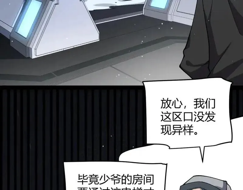 我来自游戏免费观看漫画,第227话 新的危机？！164图