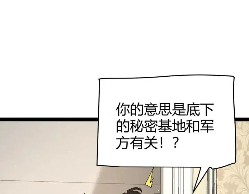 我来自游戏漫画全集完整版漫画,第227话 新的危机？！118图