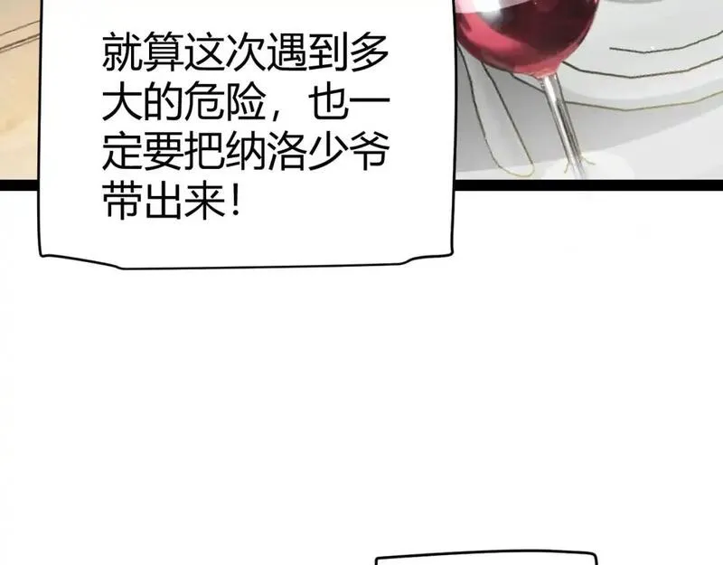 我来自游戏免费观看漫画,第227话 新的危机？！104图