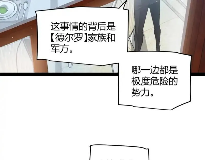 我来自游戏免费观看漫画,第227话 新的危机？！134图