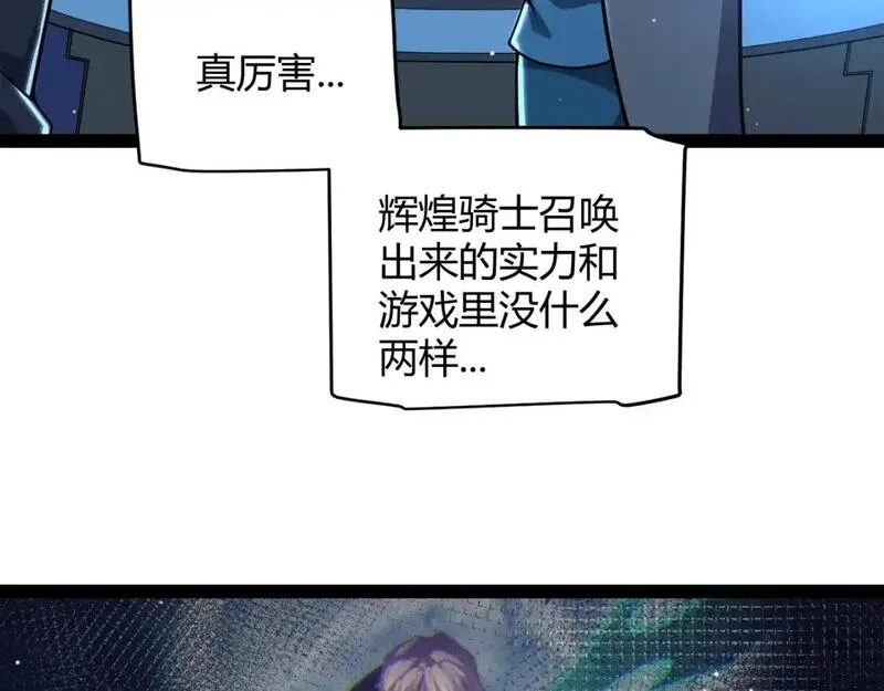 我来自游戏漫画全集完整版漫画,第230话 纳洛苏醒58图