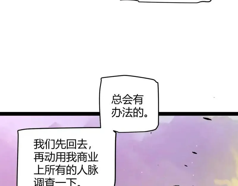 我来自游戏漫画全集完整版漫画,第230话 纳洛苏醒166图