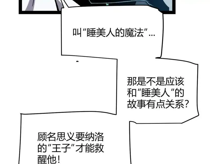 我来自游戏动态漫第一季免费漫画,第230话 纳洛苏醒81图