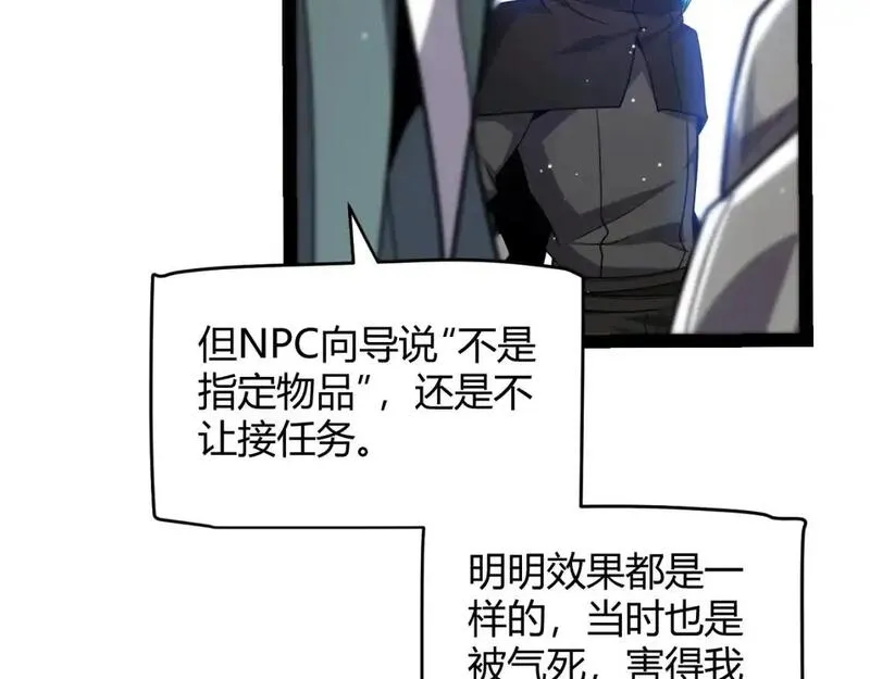 我来自游戏漫画全集完整版漫画,第233话 诡异NPC？！69图