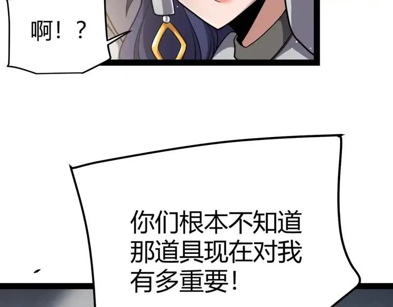 我来自游戏漫画全集完整版漫画,第233话 诡异NPC？！88图