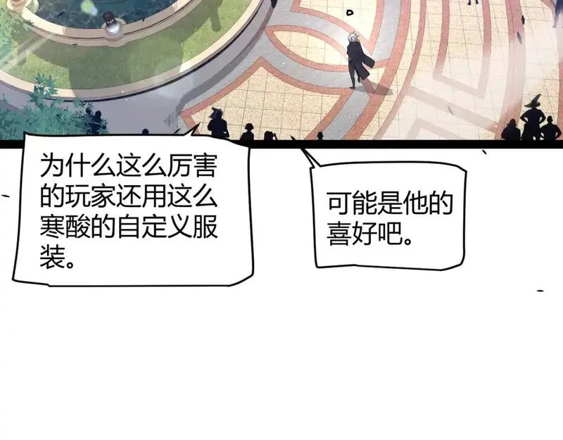 我来自游戏漫画全集完整版漫画,第233话 诡异NPC？！21图