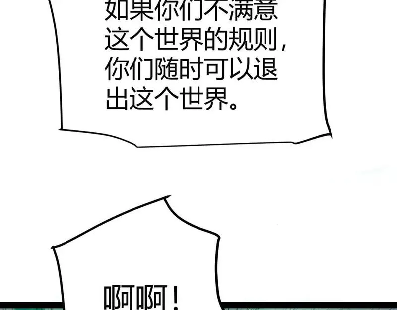 我来自游戏漫画全集完整版漫画,第233话 诡异NPC？！131图