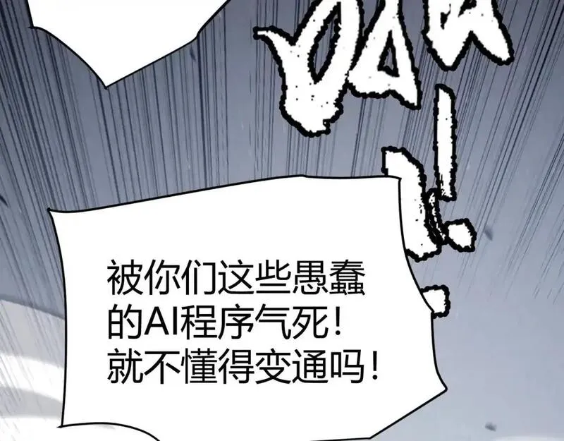 我来自游戏漫画全集完整版漫画,第233话 诡异NPC？！75图