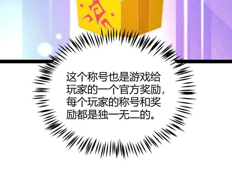 我来自游戏漫画全集完整版漫画,第233话 诡异NPC？！28图