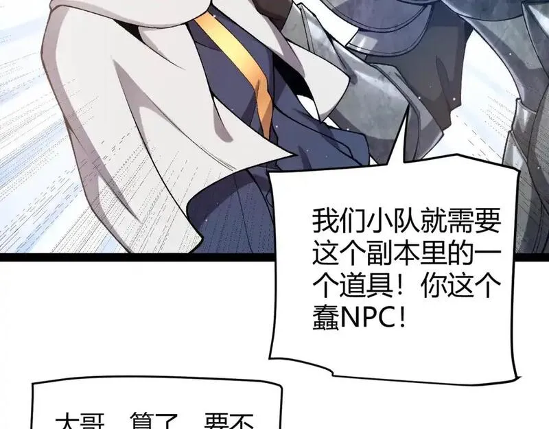 我来自游戏漫画全集完整版漫画,第233话 诡异NPC？！56图