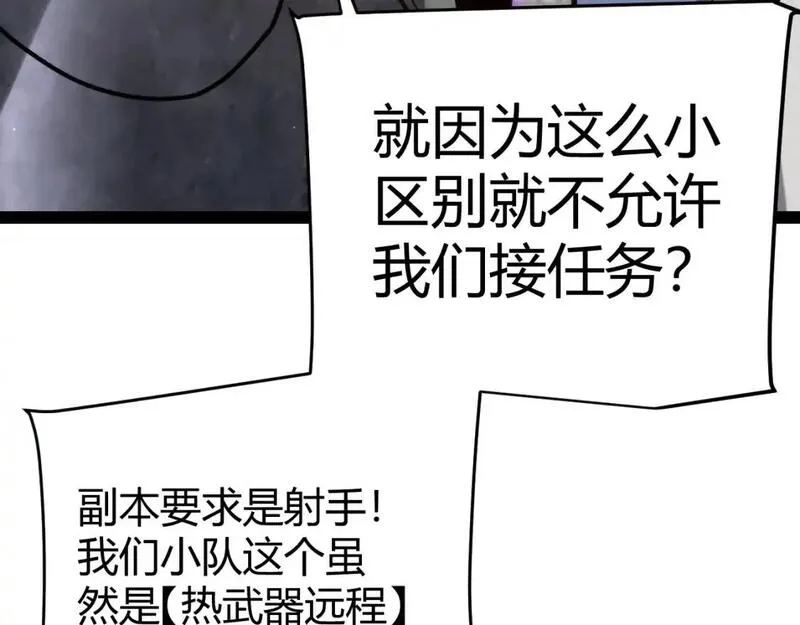 我来自游戏漫画全集完整版漫画,第233话 诡异NPC？！47图