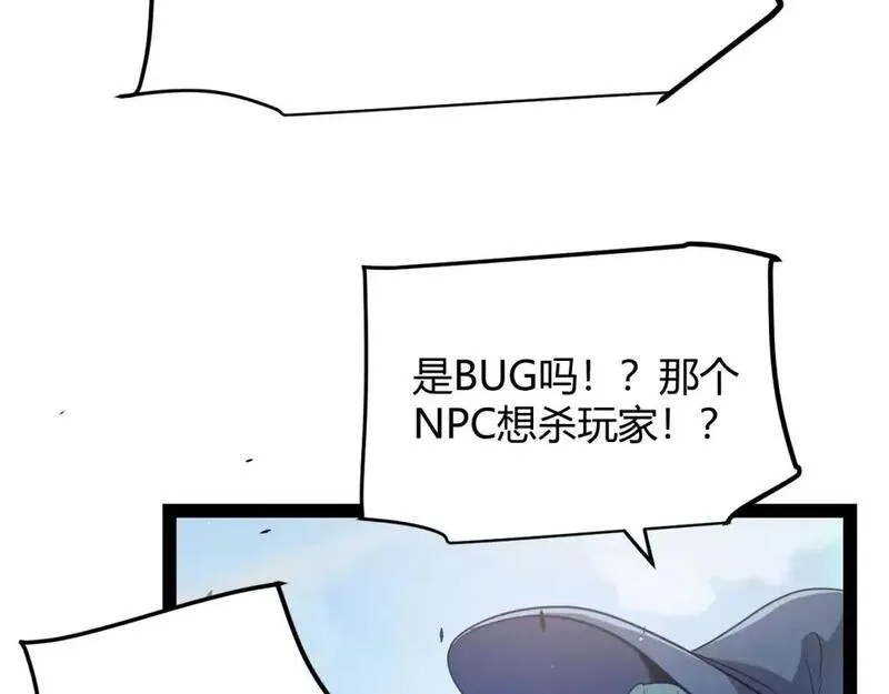 我来自游戏漫画全集完整版漫画,第233话 诡异NPC？！134图